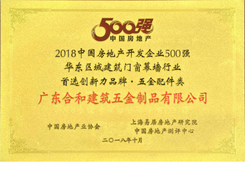 2018华东区域建筑门窗幕墙行业首选品牌